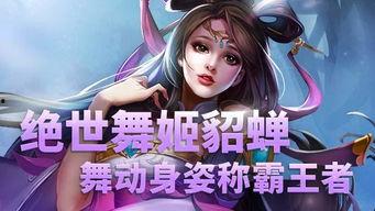 貂蝉视频解说,古代美女与英雄传奇的交织