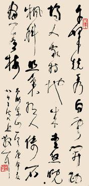 林散之书法视频