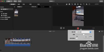 苹果电脑怎么剪辑视频,轻松掌握高效剪辑技巧